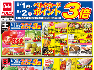 8/1号のチラシ画像