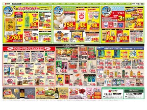 【２店舗限定！】お買い得チラシ9月16日~9月18日のチラシ画像