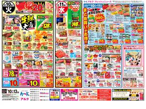 本日の特売情報のチラシ画像