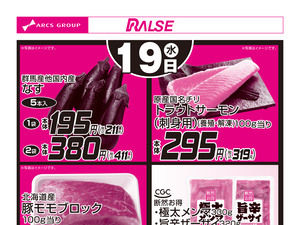 8/19お買得品のチラシ画像