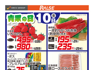 4/10お買得品のチラシ画像