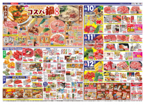 1/10㊏～1/12㊊のチラシ画像