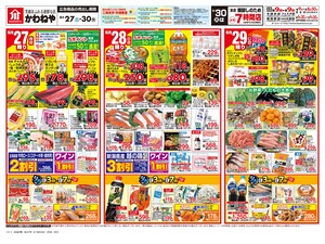 6月27日表のチラシ画像