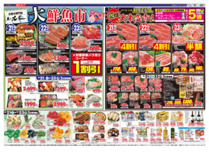 3/21㊏~3/23㊊のチラシ画像