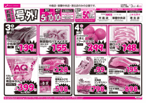 1/3-4 ラルズのお買得 号外！のチラシ画像