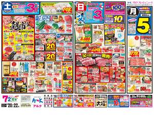 本日の特売情報のチラシ画像