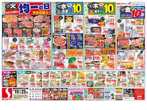 本日の特売情報のチラシ画像