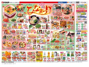 3月1日裏のチラシ画像