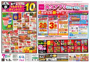 本日の特売情報のチラシ画像