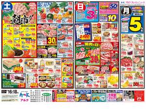 本日の特売情報のチラシ画像