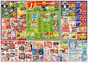 本日の特売情報のチラシ画像