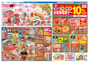 5/9（土）-12（火）のチラシ画像
