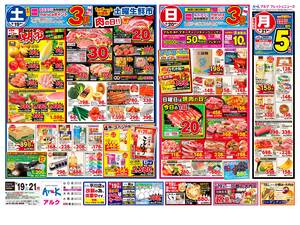 本日の特売情報のチラシ画像