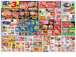 本日の特売情報のチラシ画像