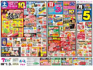 本日の特売情報のチラシ画像