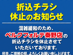 ベルク フォルテ秦野店のチラシ 特売情報 Delish Kitchen チラシ ベルク フォルテ秦野店のチラシ 特売情報 Delish Kitchen チラシ