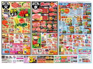 本日の特売情報のチラシ画像