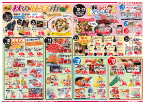 月曜得とく市＆秋の味覚市のチラシ画像