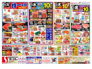 本日の特売情報のチラシ画像