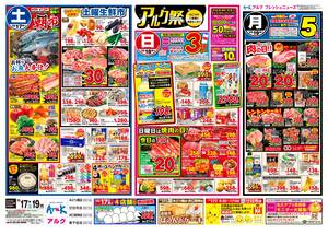 本日の特売情報のチラシ画像