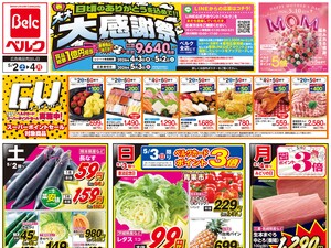 5/2号のチラシ画像
