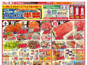 金曜日はポイント3倍デー&牛乳がお買い得!!のチラシ画像
