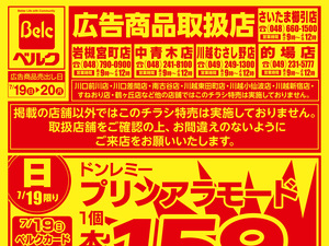 7月強化チラシ3弾のチラシ画像