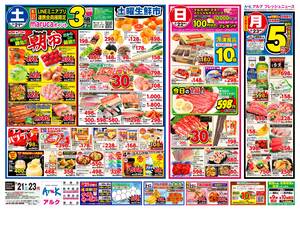 本日の特売情報のチラシ画像