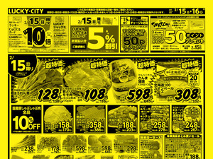 お得なお買得情報 オモテのチラシ画像