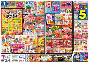 本日の特売情報のチラシ画像