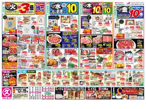 本日の特売情報のチラシ画像