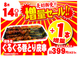 金曜は数量限定！売切御免！の増量セールのチラシ画像