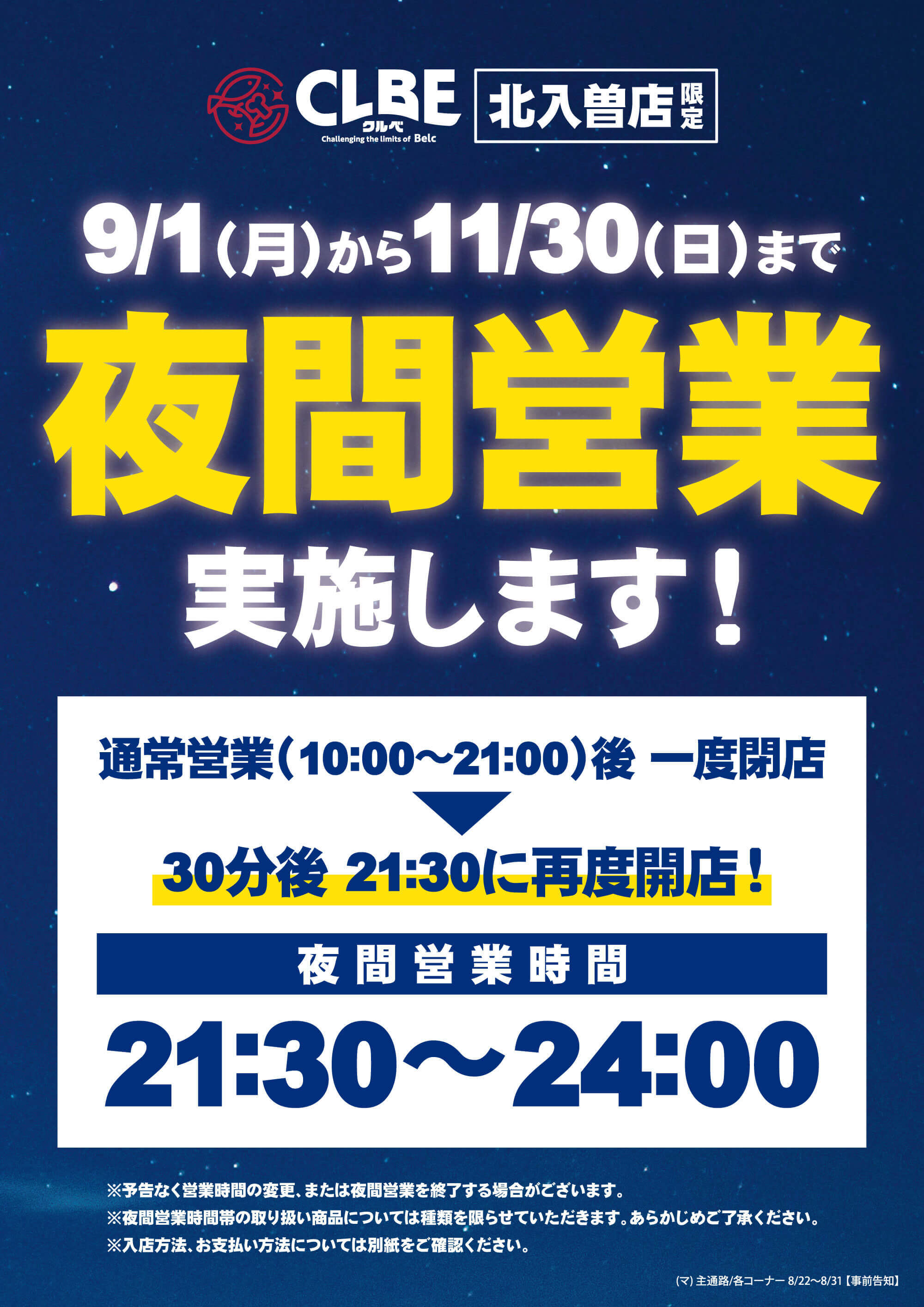 クルベ 北入曽店の店舗詳細 | クルベ（CLBE） | チラシで節約
