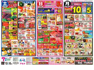 本日の特売情報のチラシ画像