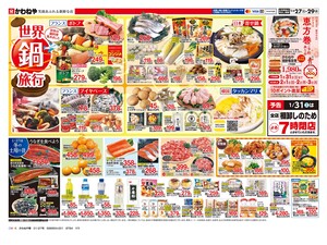 1月27日裏のチラシ画像