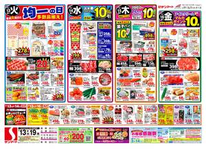 本日の特売情報のチラシ画像