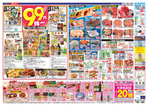 2/10㊋～2/13㊎のチラシ画像