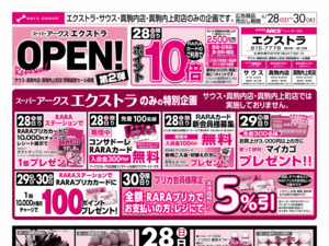 6/28-30 スーパーアークスエクストラ リニューアルOPEN 第２弾！のチラシ画像