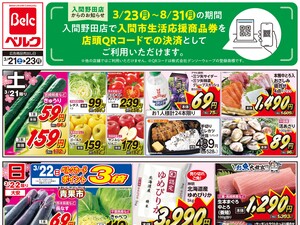 3/21号のチラシ画像