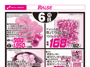 4/6お買得品のチラシ画像