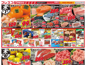 火曜日はポイント5倍デー＆お買い得品が満載！のチラシ画像