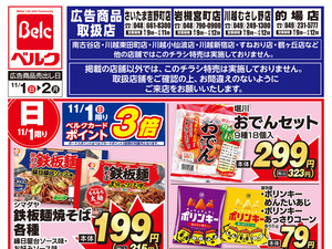11月強化チラシ1弾のチラシ画像
