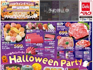 10/31号のチラシ画像