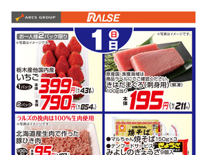 3/1お買得品のチラシ画像