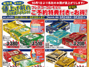増税直前！お酒のご予約承ります！のチラシ画像