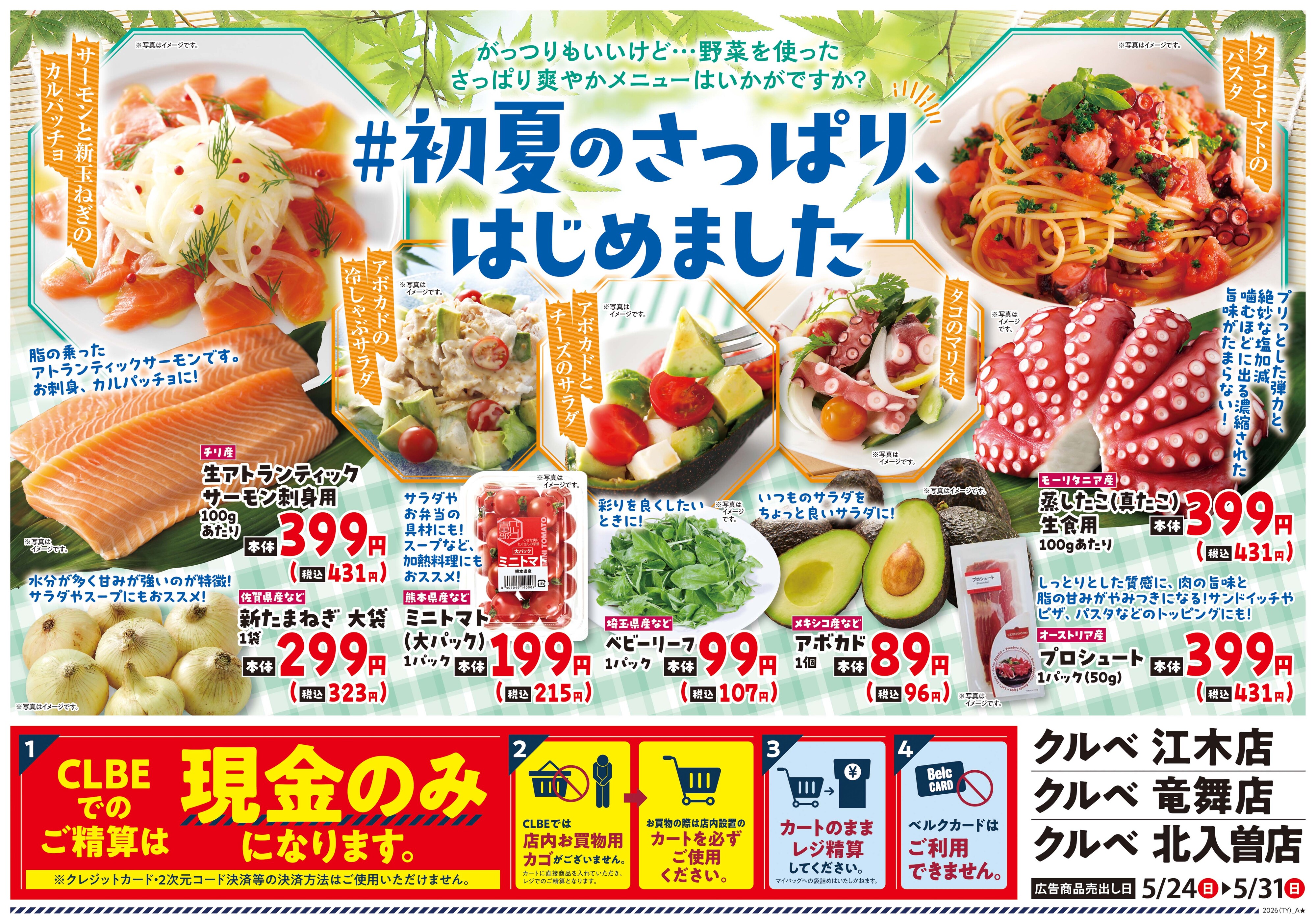 CLBE クルベ竜舞店のチラシ・特売情報・告知 | デリッシュチラシ