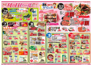 黄札特別割引セール＆母の日セールのチラシ画像