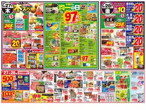 本日の特売情報のチラシ画像