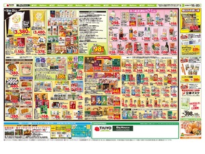 お買い得チラシ4月18日~4月20日のチラシ画像