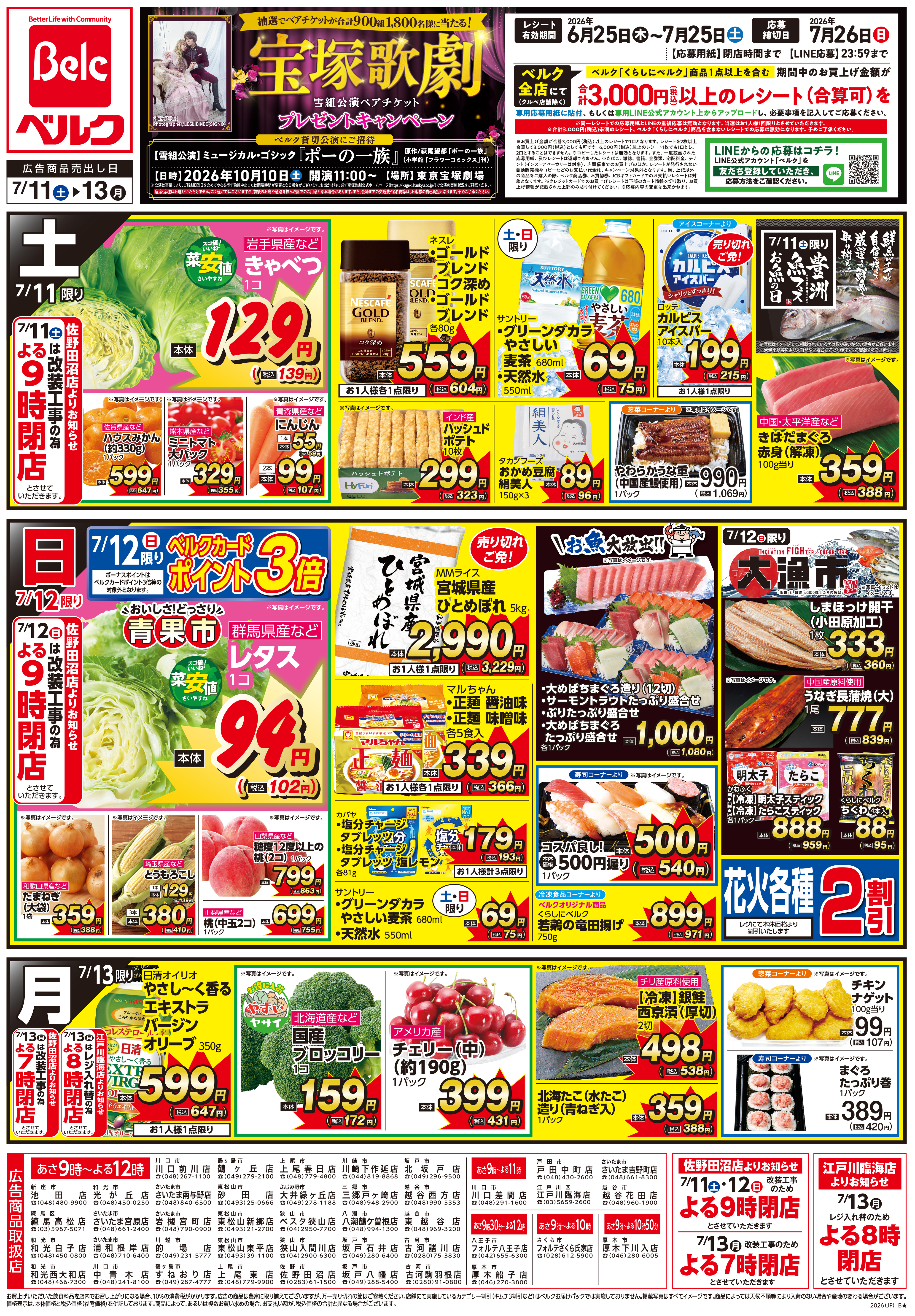 ベルク 佐野田沼店のチラシ・特売情報・告知 | デリッシュチラシ